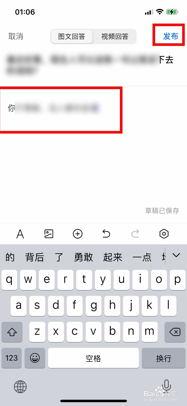 知乎app怎么回答邀请的问题