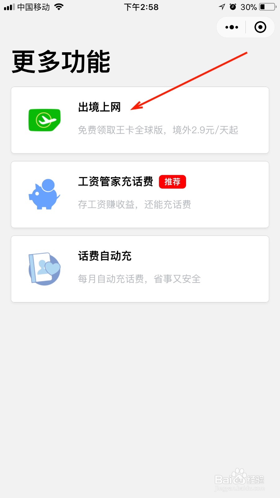 我们如何申请办理境外上网服务