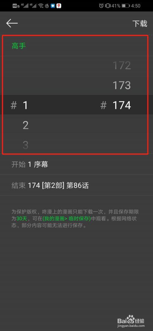 咚漫怎么下载缓存漫画 百度经验