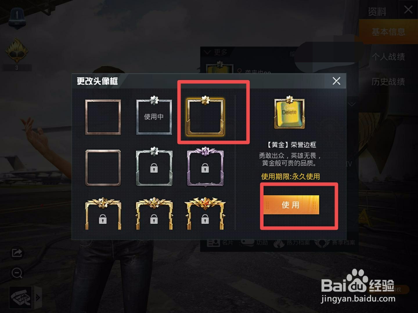 和平精英的头像框怎么更换？