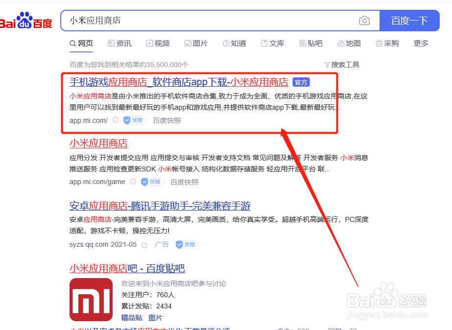 小米应用商店怎么下载UC浏览器