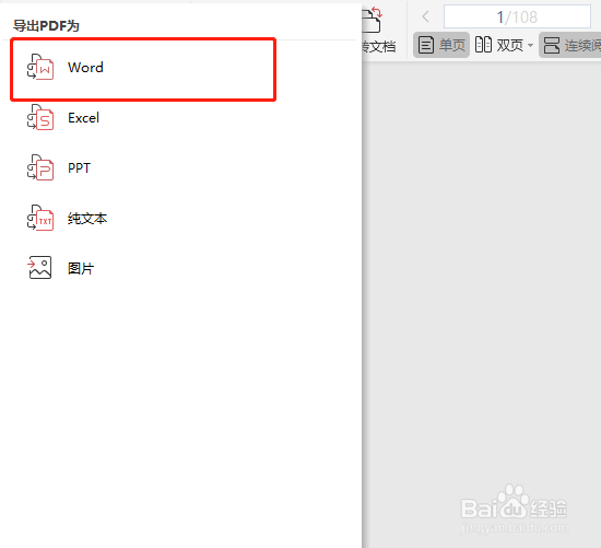 pdf如何转换成word文档呢
