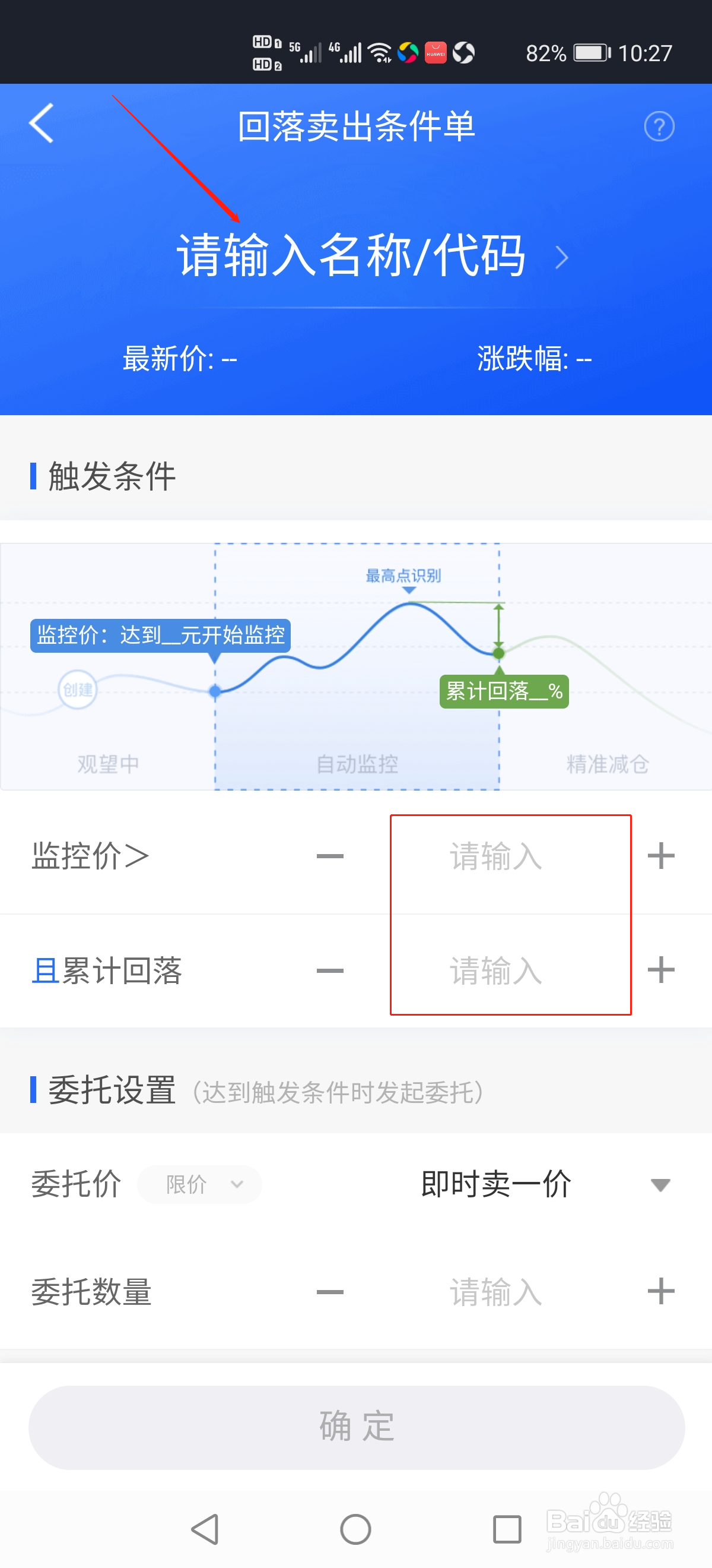 涨乐财富通怎么设置智能条件单？