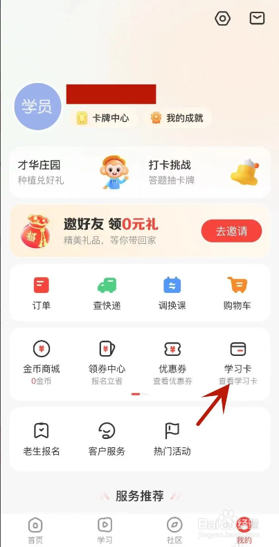 如何在学而思网校中激活学习卡？