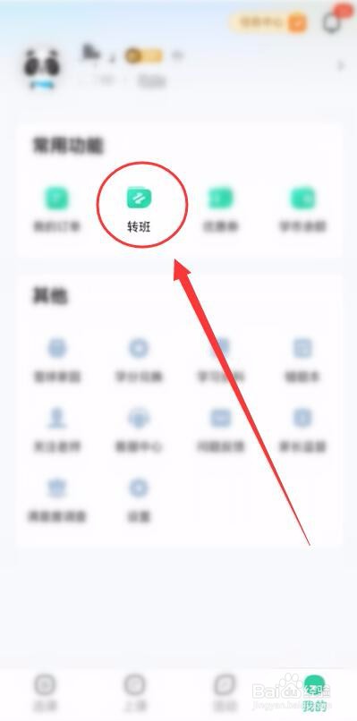 作业帮辅导课怎样转班