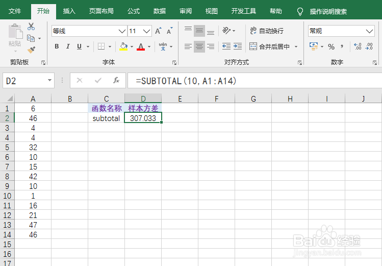 excel中subtotal函数求取样本方差