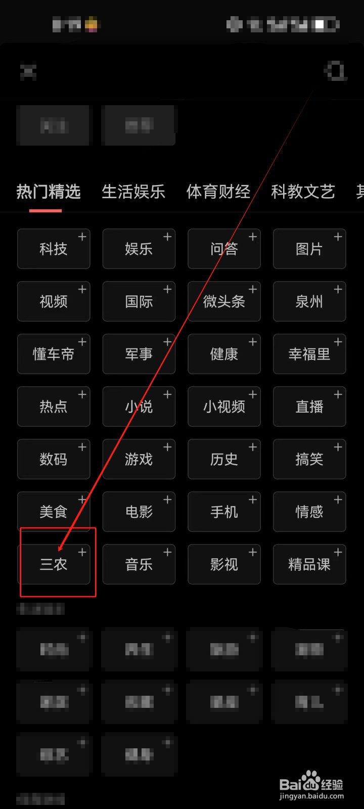 今日头条首页怎么添加《三农》频道？