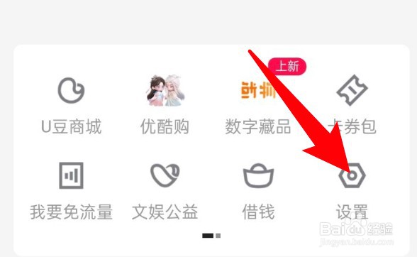 优酷app怎么调整字体大小