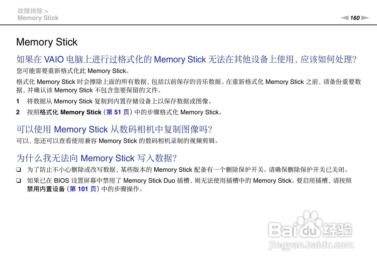 SONY索尼 VPC-SE2笔记本电脑说明书:[16]
