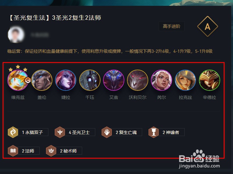 圣光卫士怎么玩