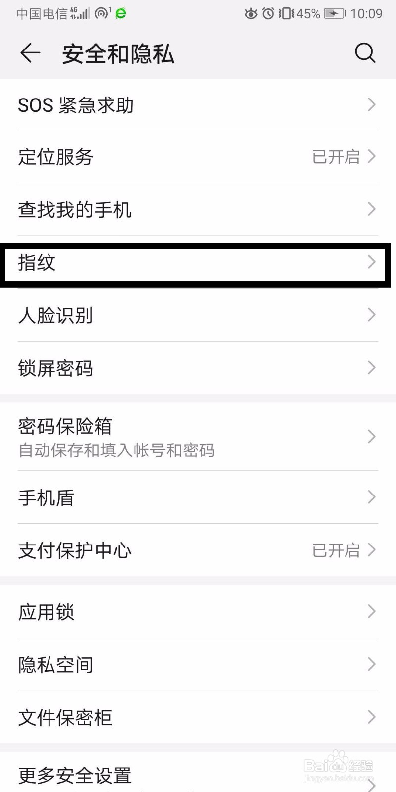 华为手机如何录入指纹密码解锁设备
