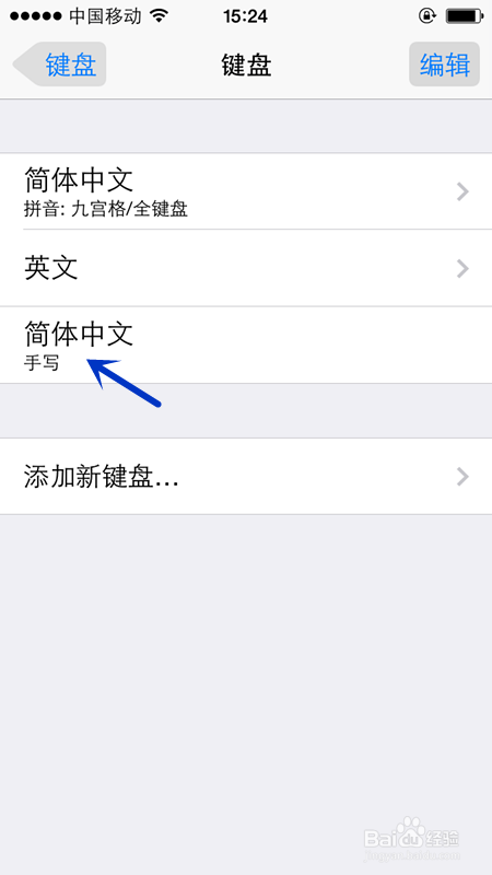 iphone5输入法设置
