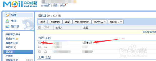 怎么撤回QQ邮箱已经发出去的邮件