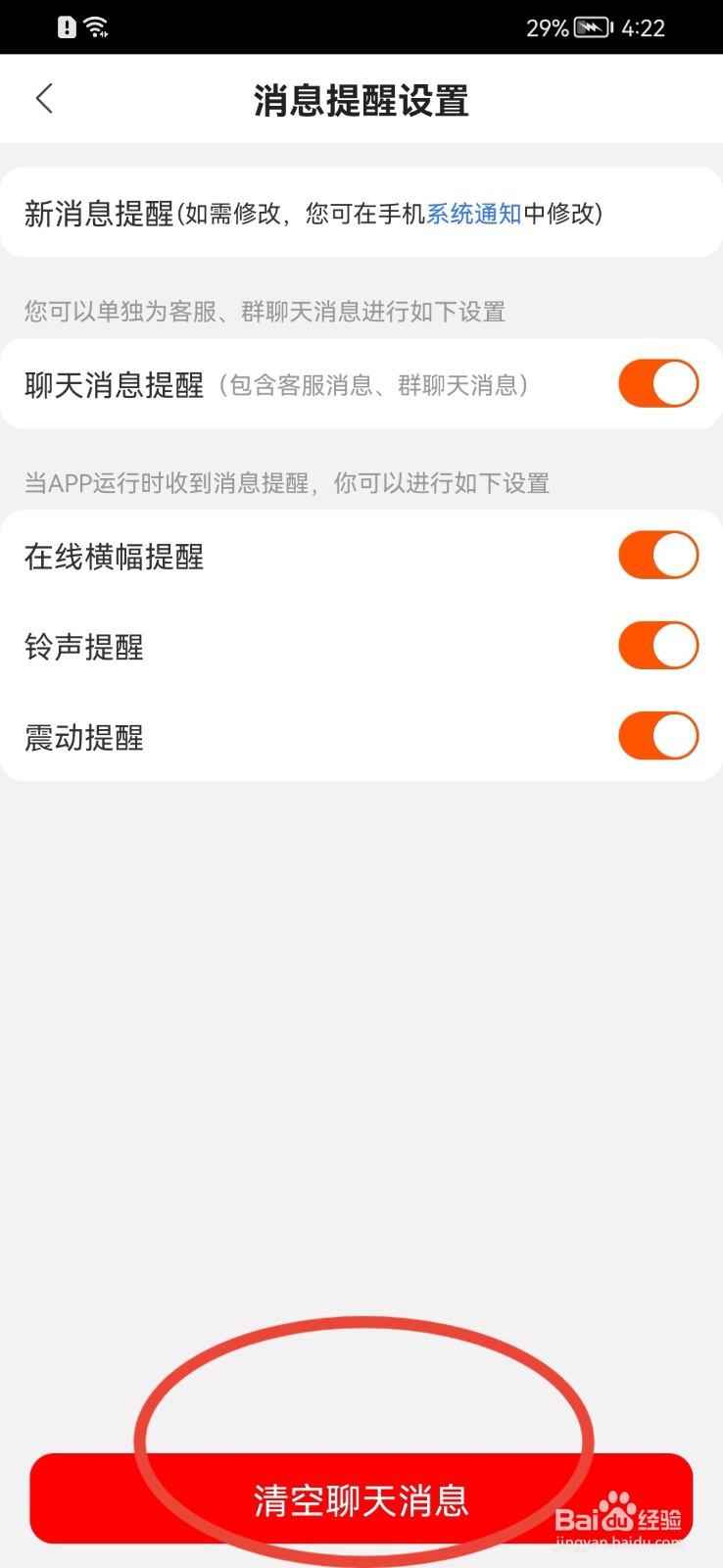 苏宁易购如何清空聊天消息？