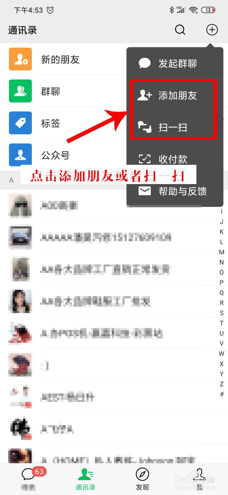 如何添加微信新朋友