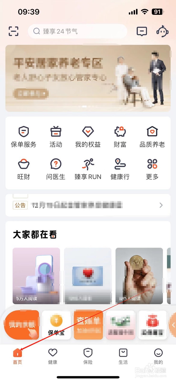 平安金管家如何查看保单交费