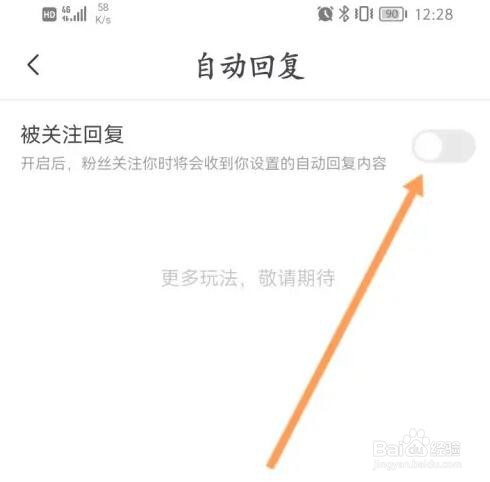 喜马拉雅被关注自动回复功能怎么开启