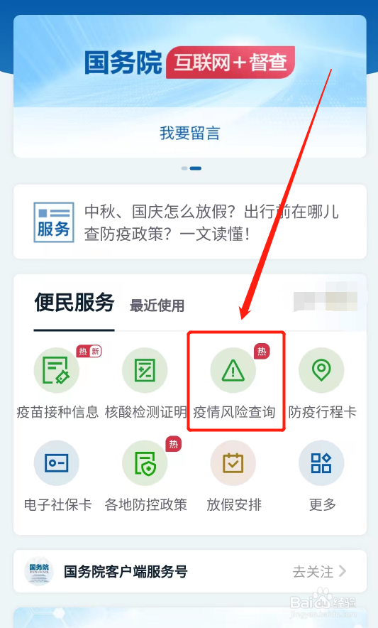 居住地疫情风险等级如何查询
