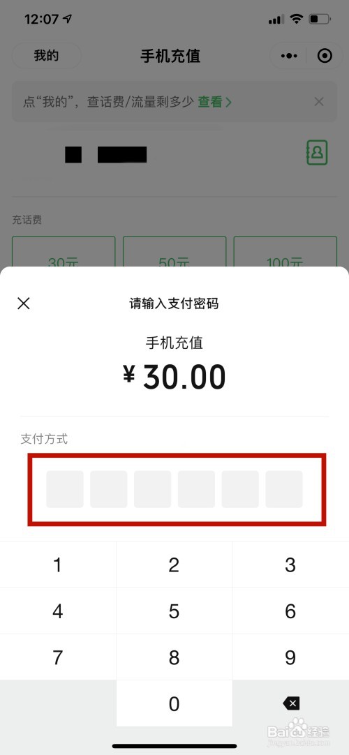 微信怎么充话费