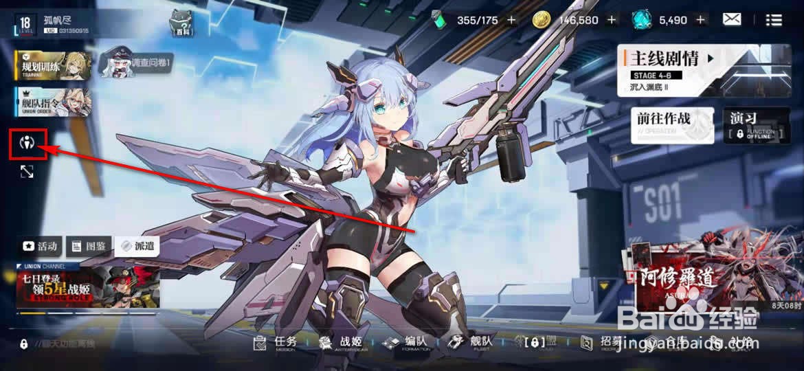 机动战姬聚变游戏主界面背景展示角色怎么切换