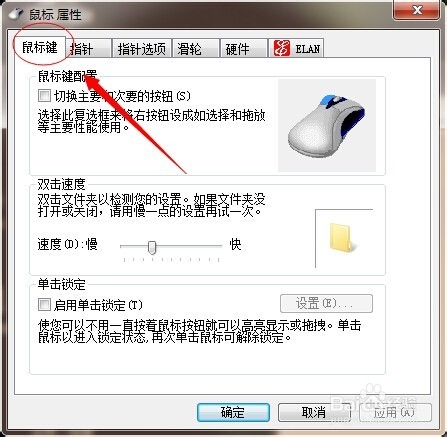 如何调节鼠标双击速度