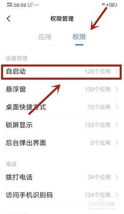 vivo手机如何设置权限管理