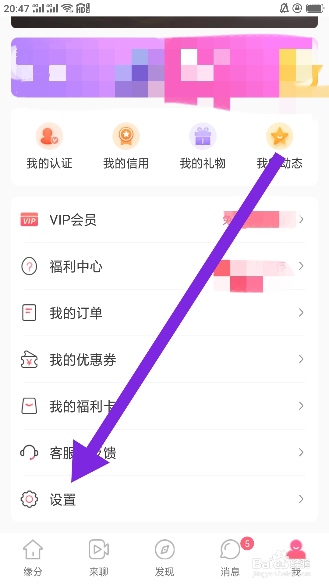 缘来客APP如何设置语音聊天功能