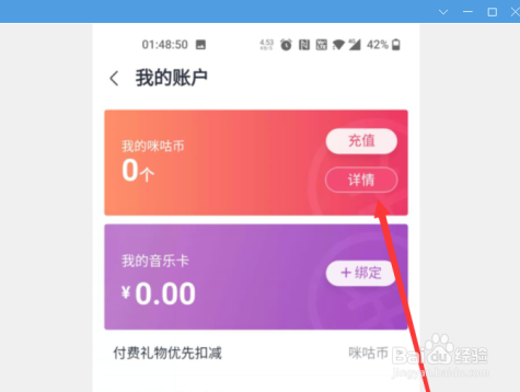 咪咕音乐怎么查看咪咕币明细