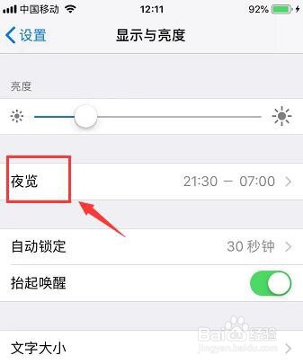 苹果手机如何设置长亮