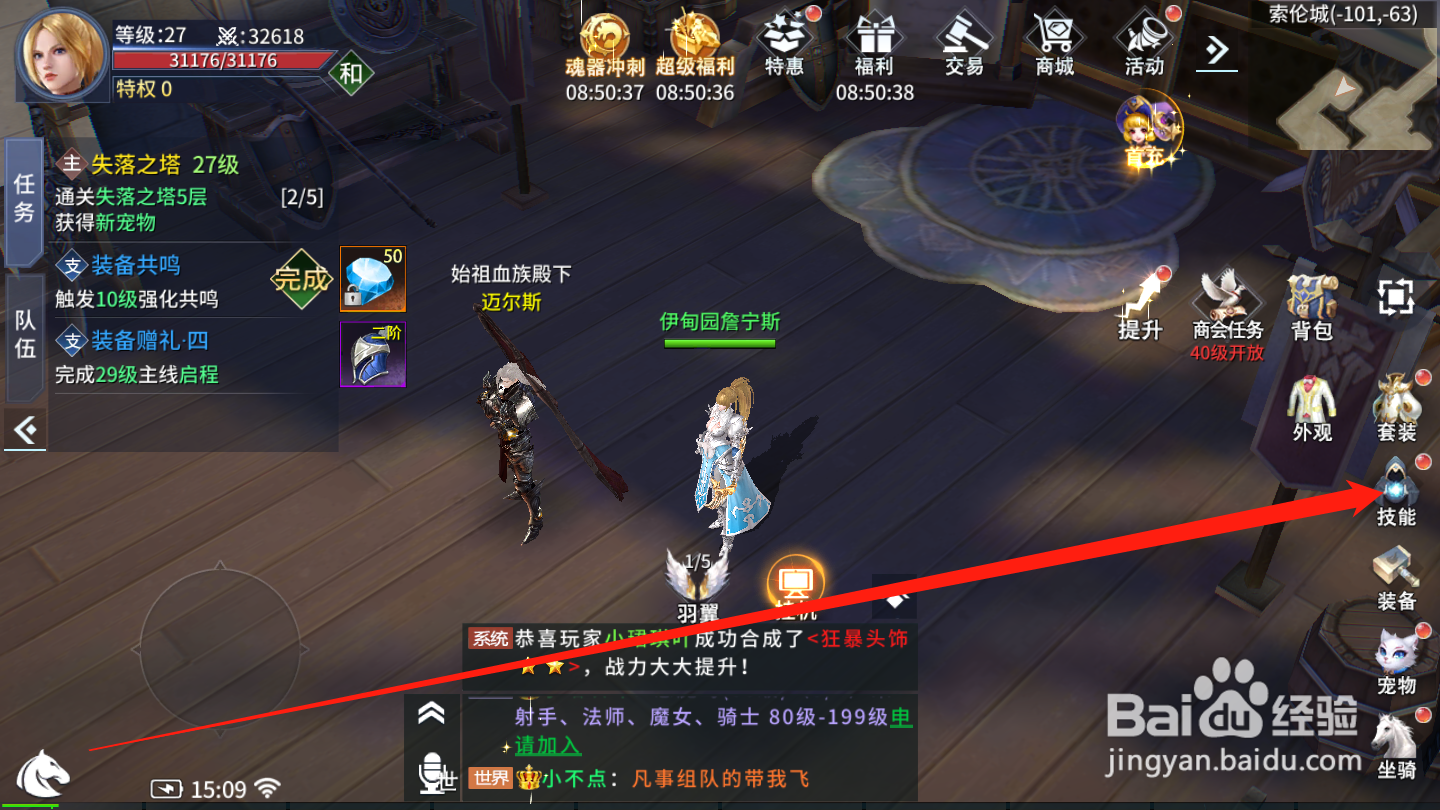 起源战纪如何升级技能