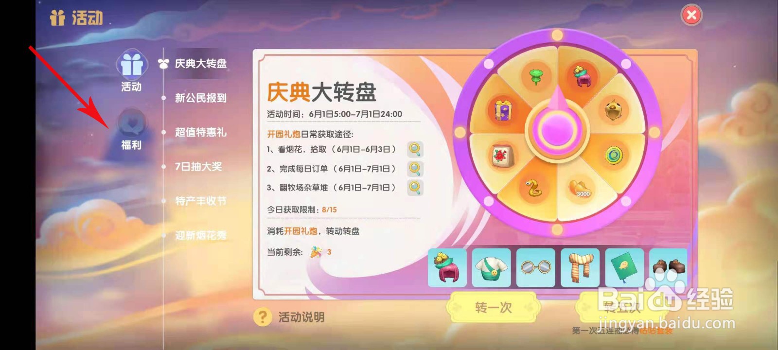 摩尔庄园兑换码怎么用