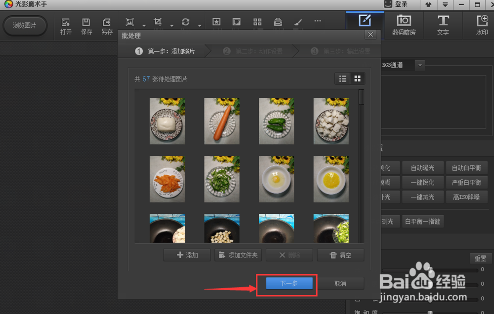 怎样用光影魔术手批量调整图片大小？