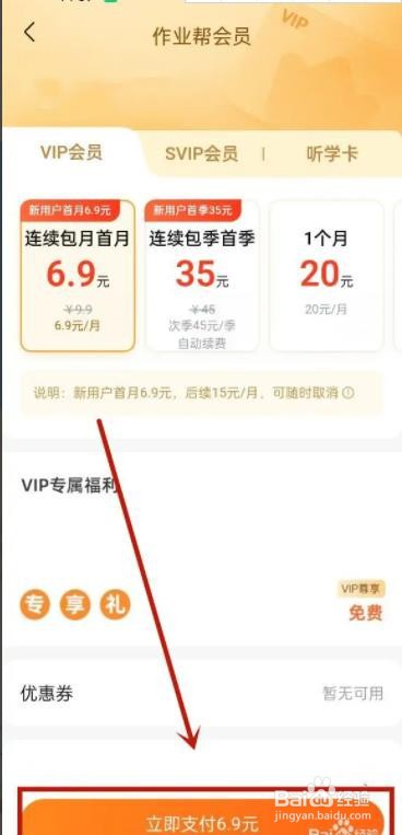 作业帮如何开通会员