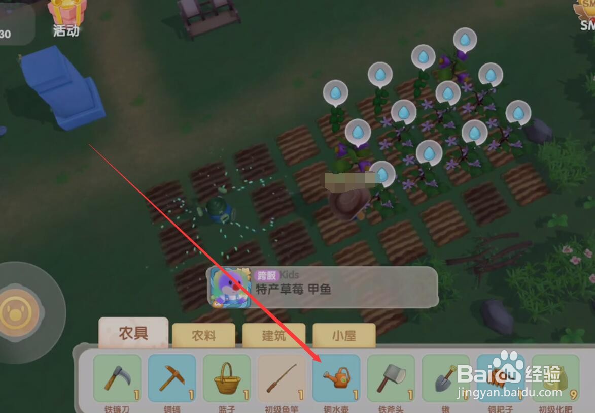 摩尔庄园手游怎么一次给多个植物浇水