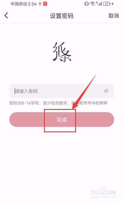 纸条App如何申请重置密码？
