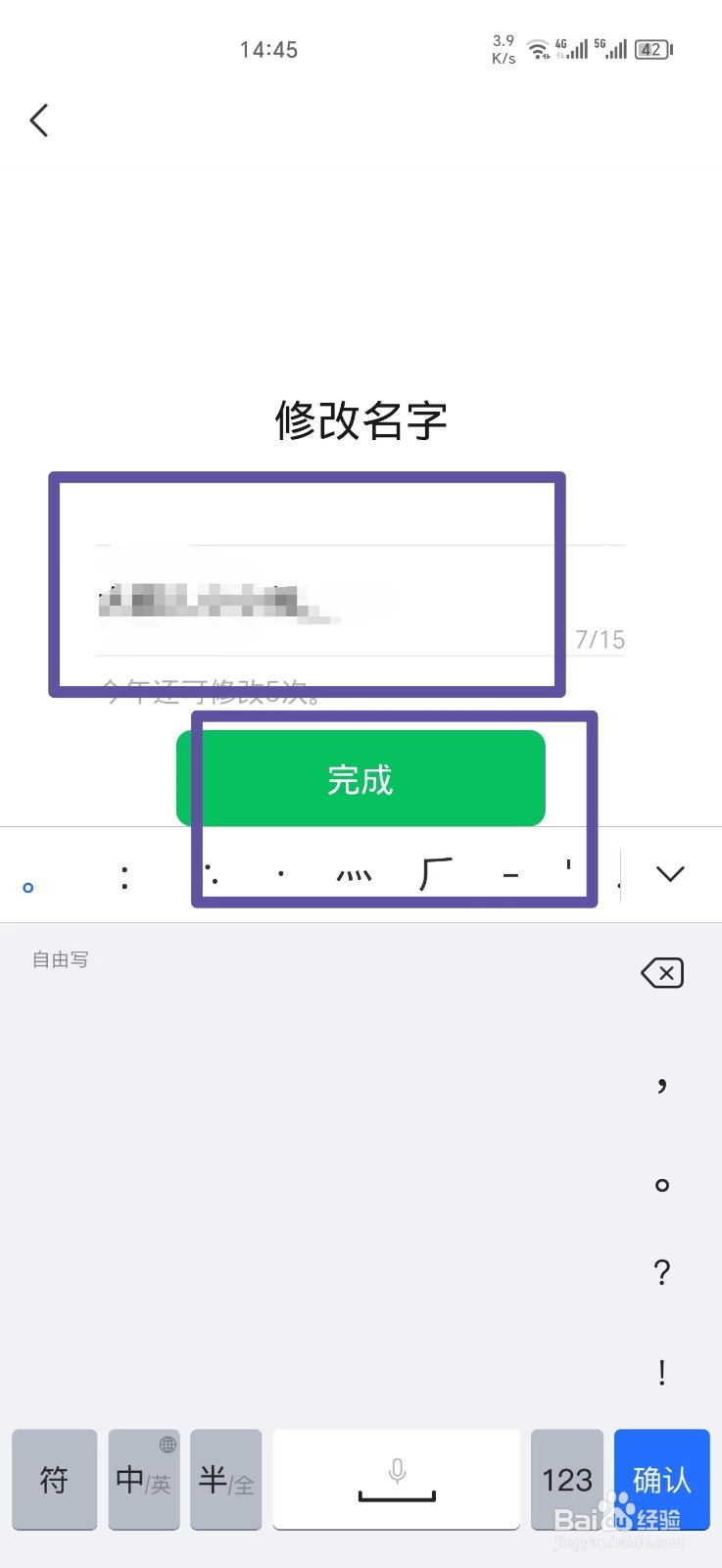 微信视频号名字怎么修改