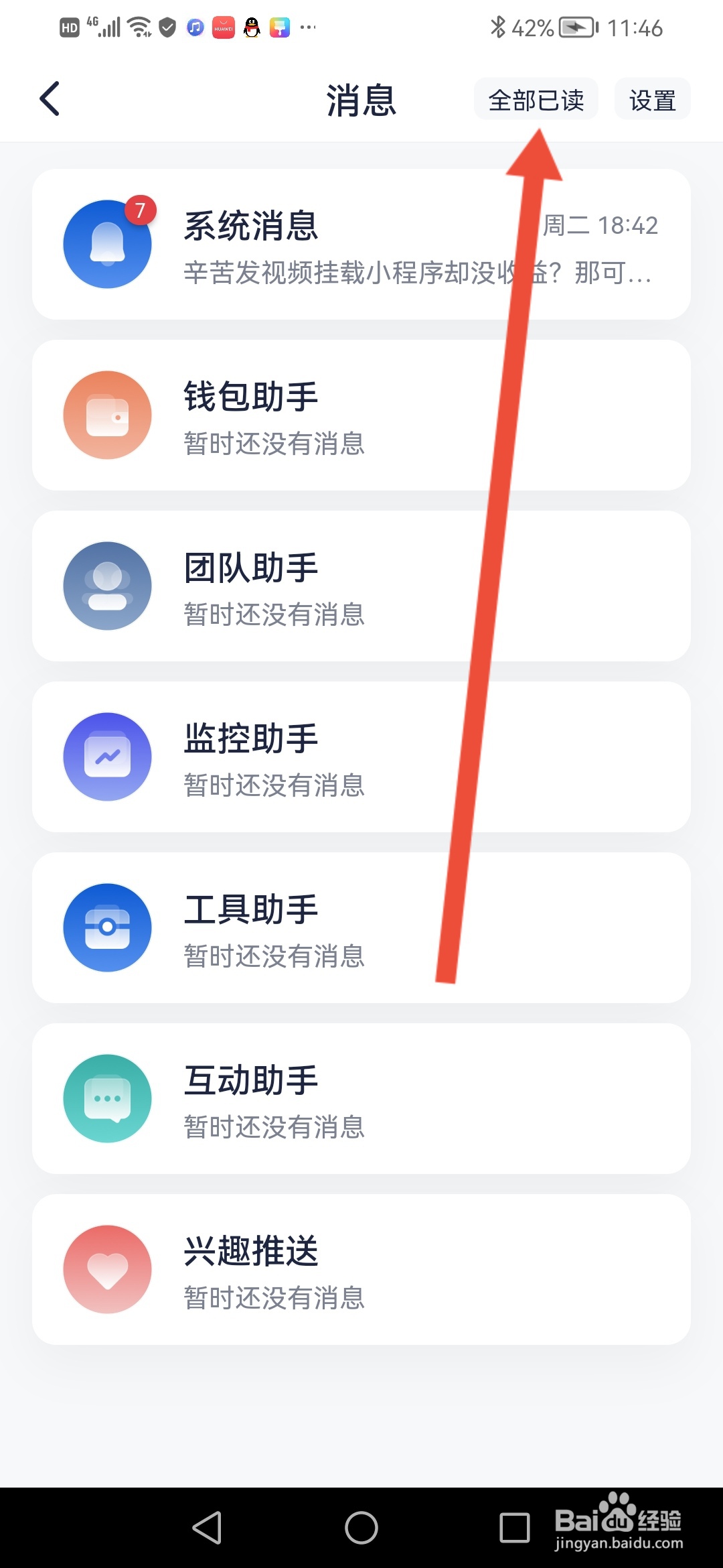 创作猫，消息怎么一键全读