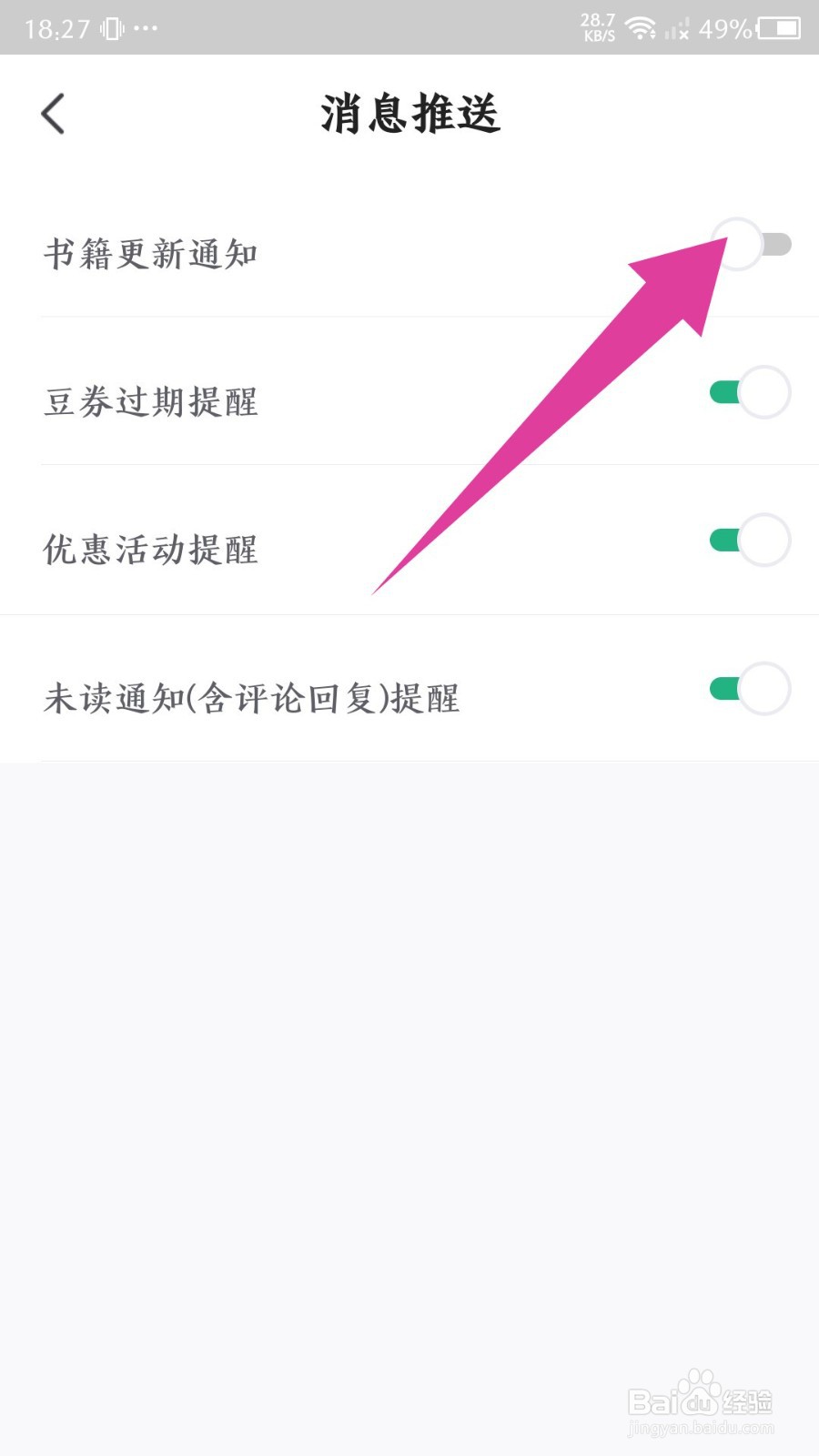 书旗小说app怎么关闭书籍更新通知