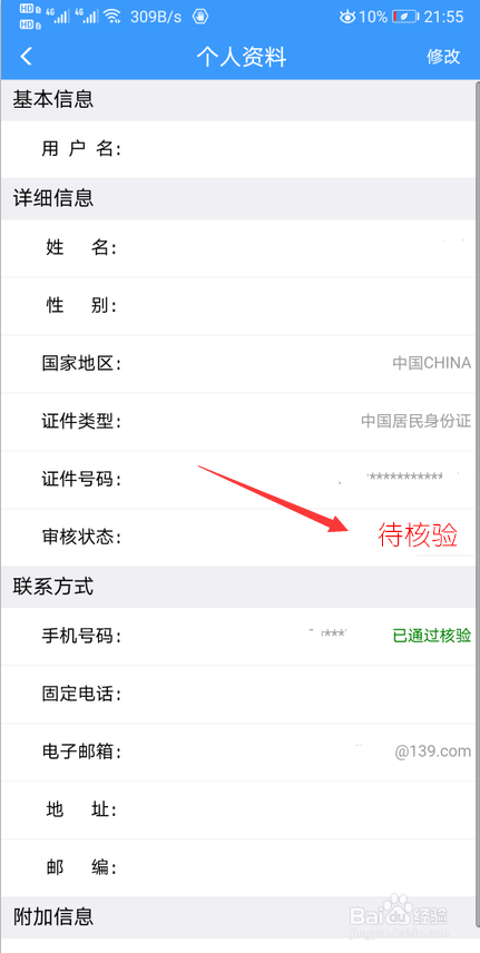 12306账号未通过核验怎么办