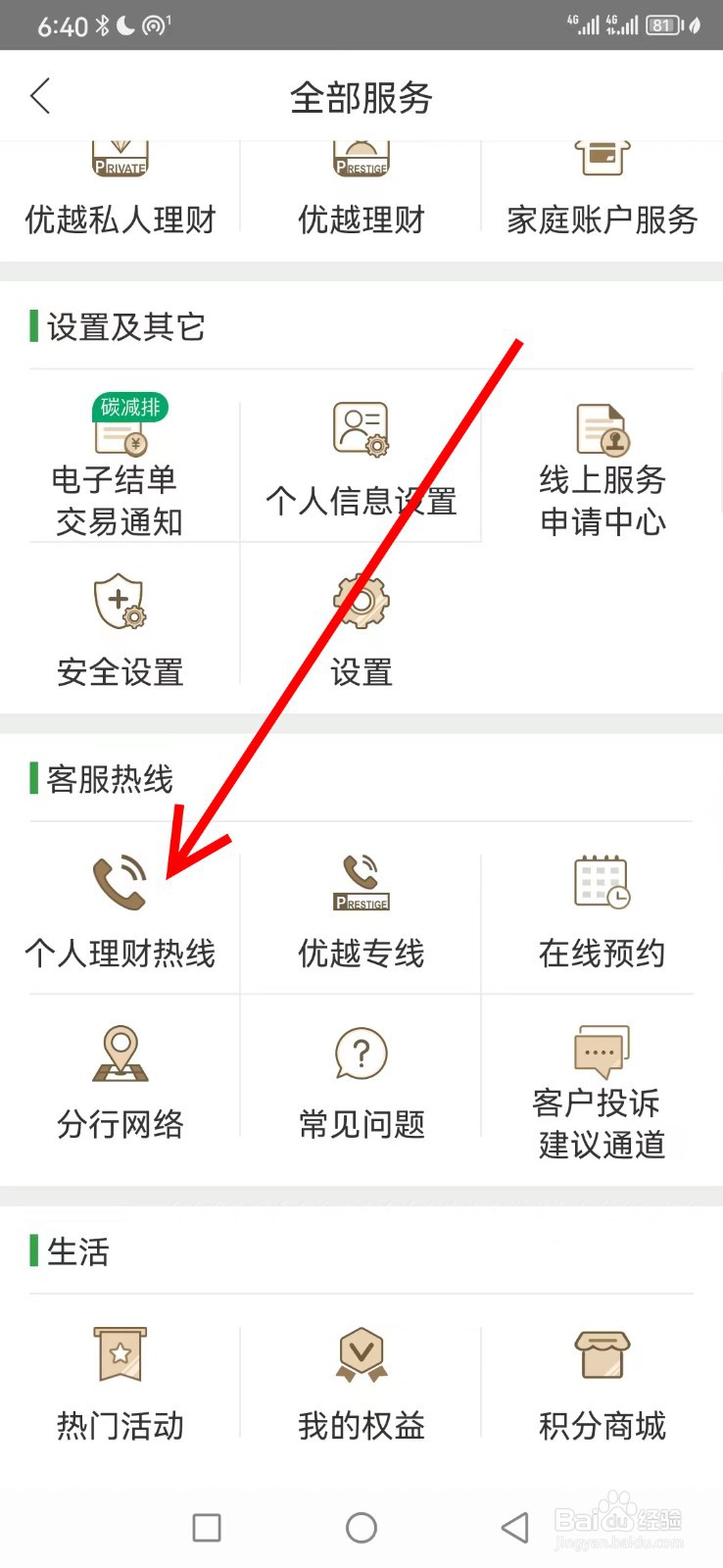 恒生中国在哪查看个人理财热线
