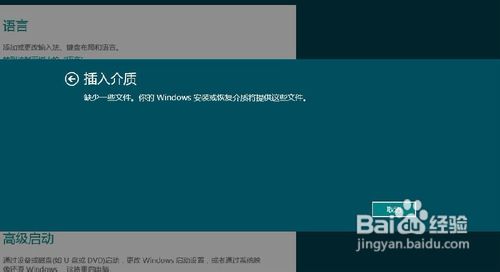 怎样重置Winodws 8设置