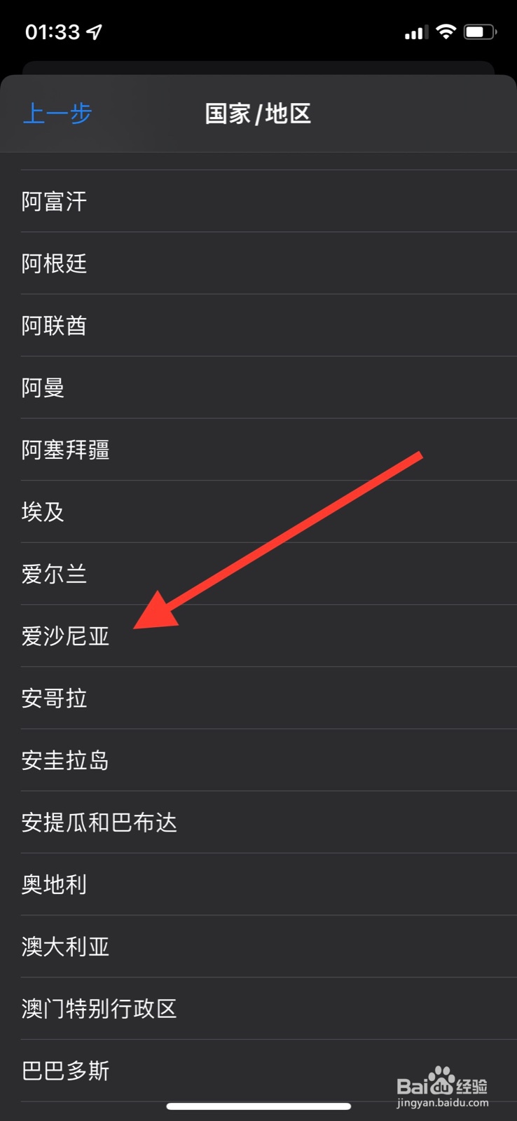 iPhone更改帐户国家/地区为“爱沙尼亚”