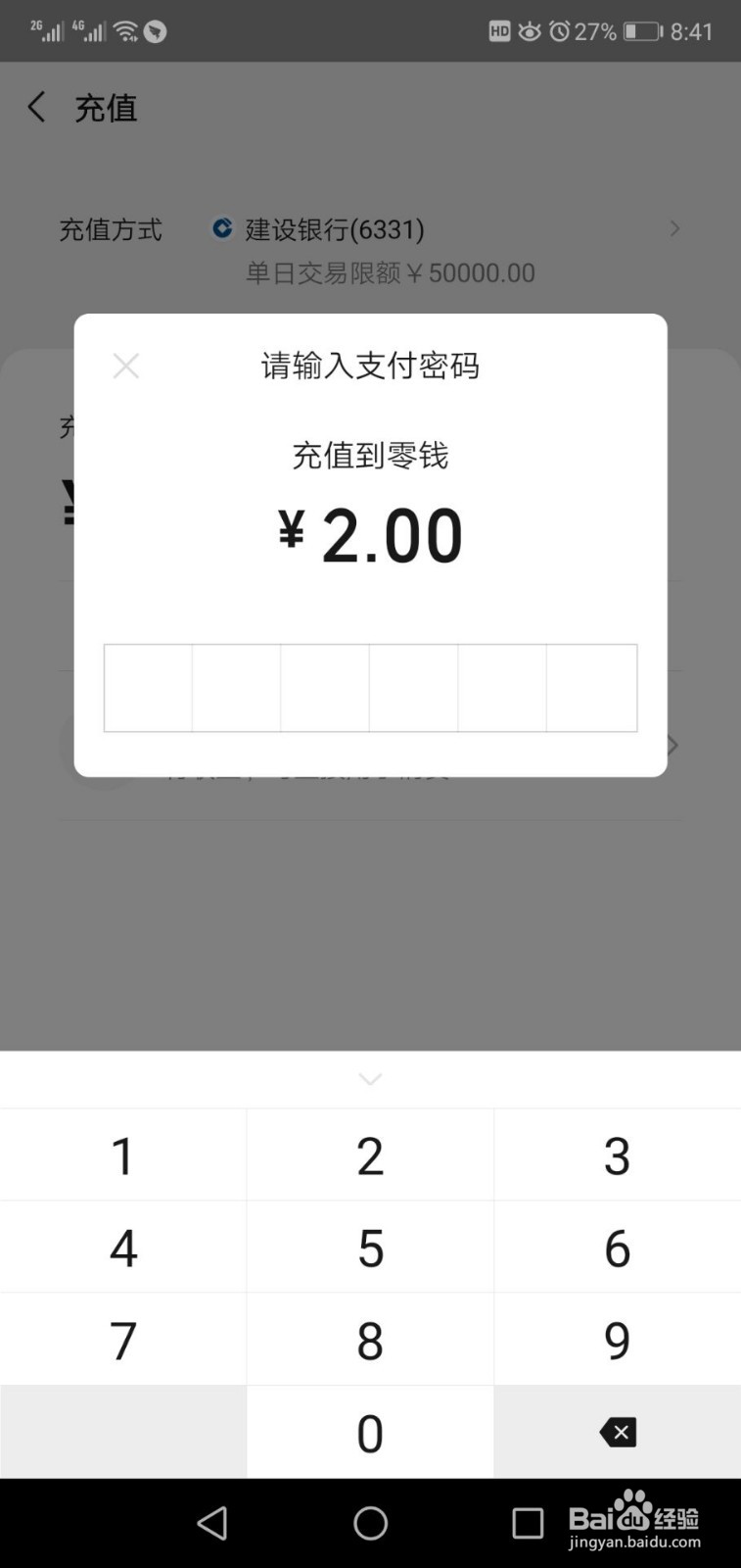 微信如何充值零钱