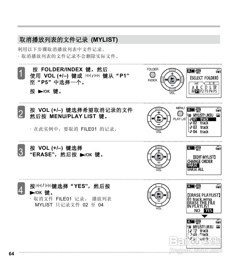 三洋ICR-EH800D数字式录音笔使用说明手册:[4]