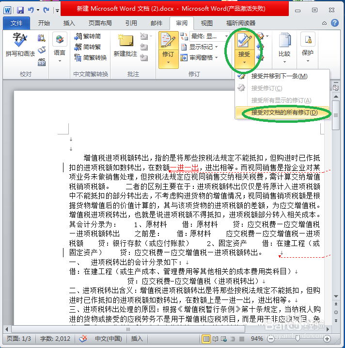 word怎么显示修改痕迹
