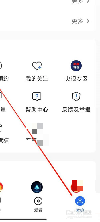 央视影音如何进行隐私设置