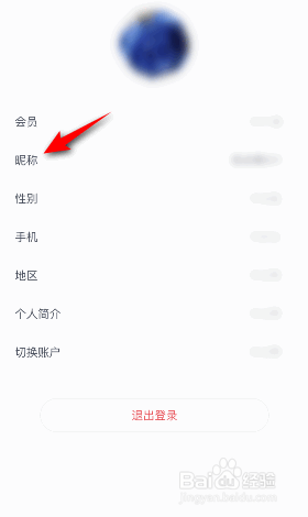 有道云笔记怎么修改昵称
