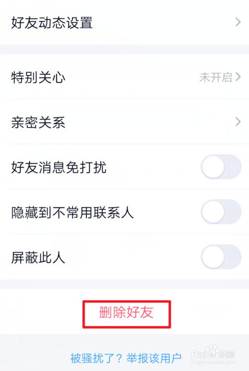 手机QQ如何删除联系人
