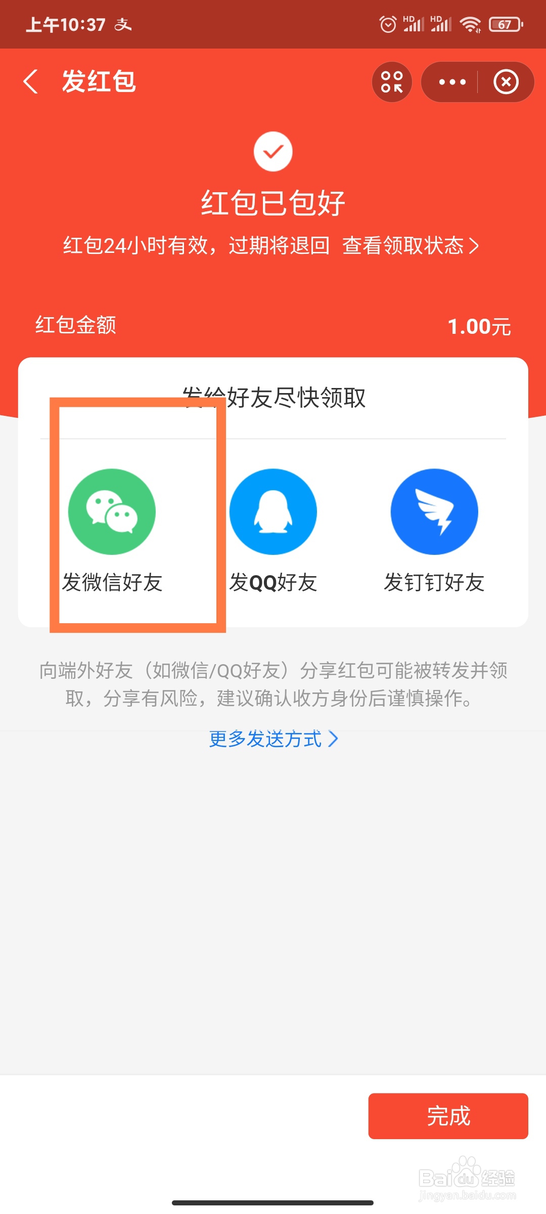 如何给微信好友发支付宝红包