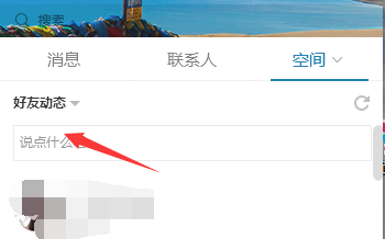 QQ发布发表图片说说